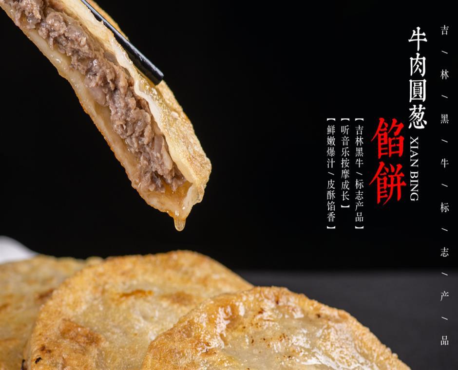 牛肉圆葱馅饼